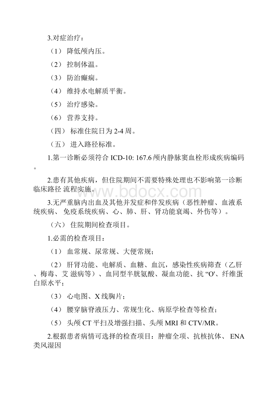 神经内科十种技术病种及临床路径题库.docx_第2页