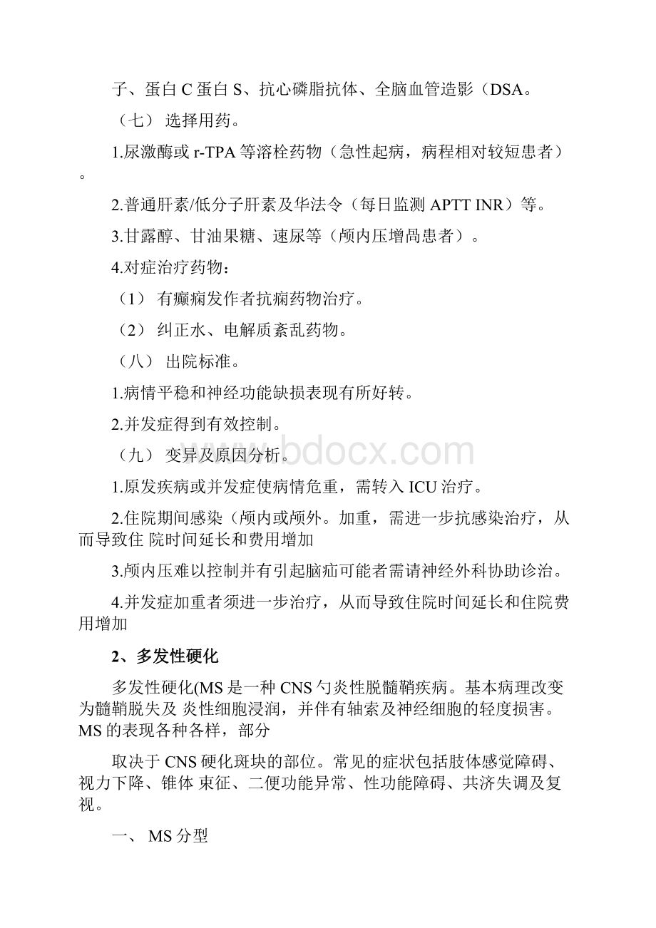 神经内科十种技术病种及临床路径题库.docx_第3页