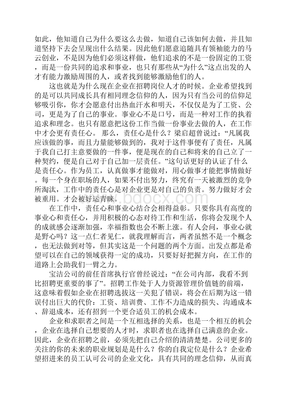 企业招人演讲稿doc.docx_第3页