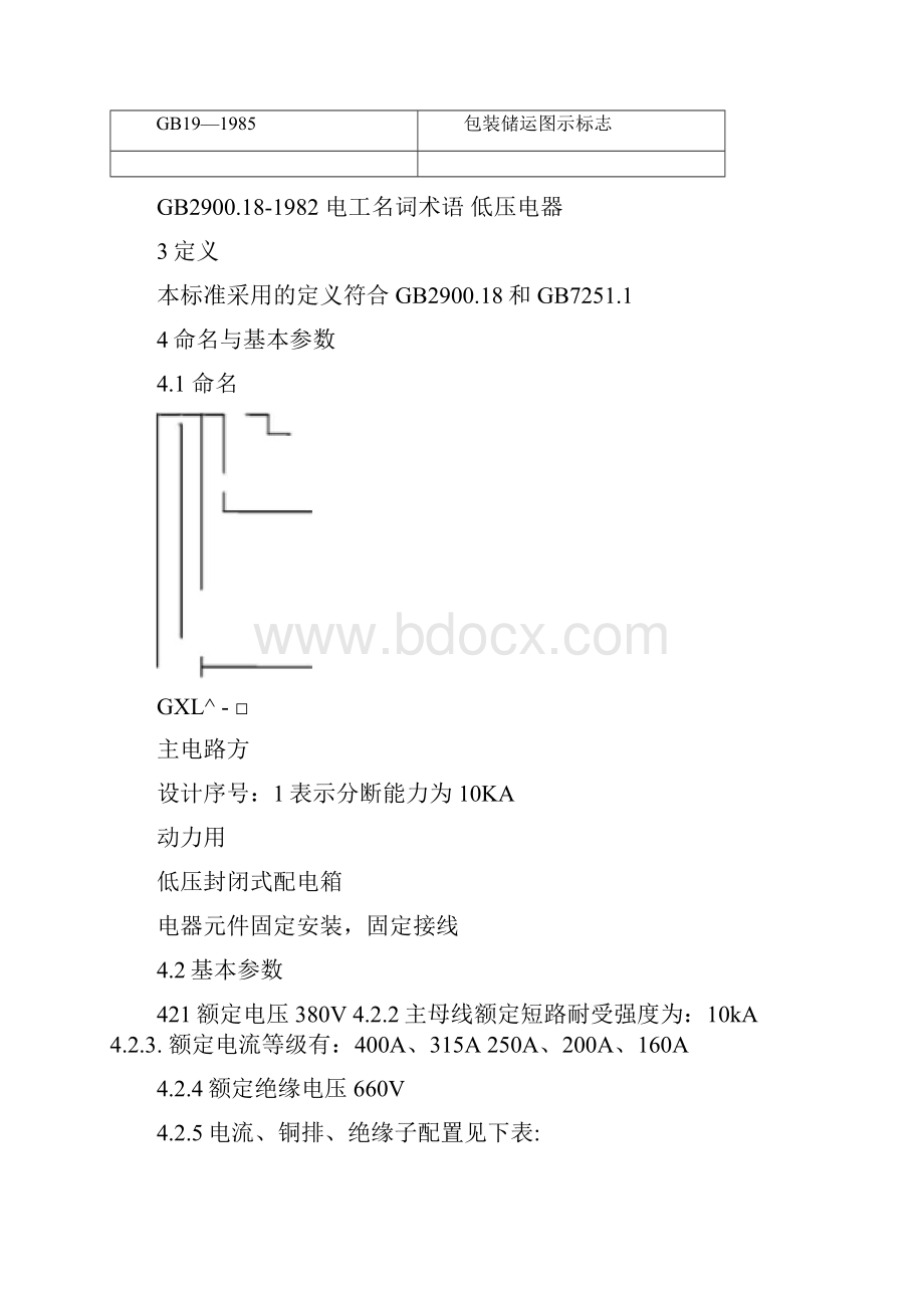 动力配电箱技术条件.docx_第2页