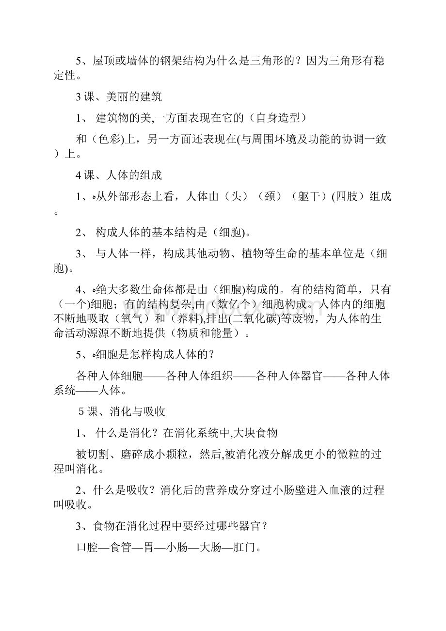 冀教版六年级科学下册知识点.docx_第2页