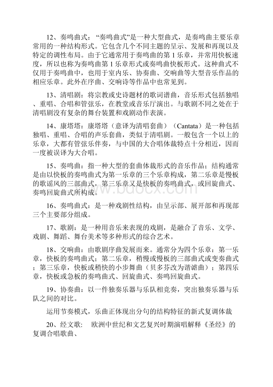 音乐教师招聘复习资料名词解释.docx_第3页