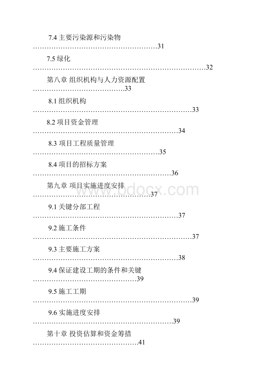 强烈推荐社区老年人活动中心建设项目可研报告.docx_第3页