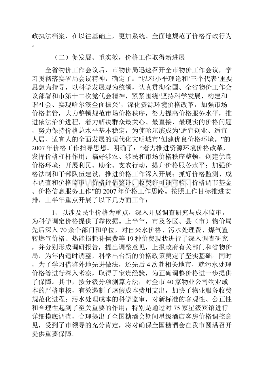 关于上半年工作总结及下半年.docx_第3页