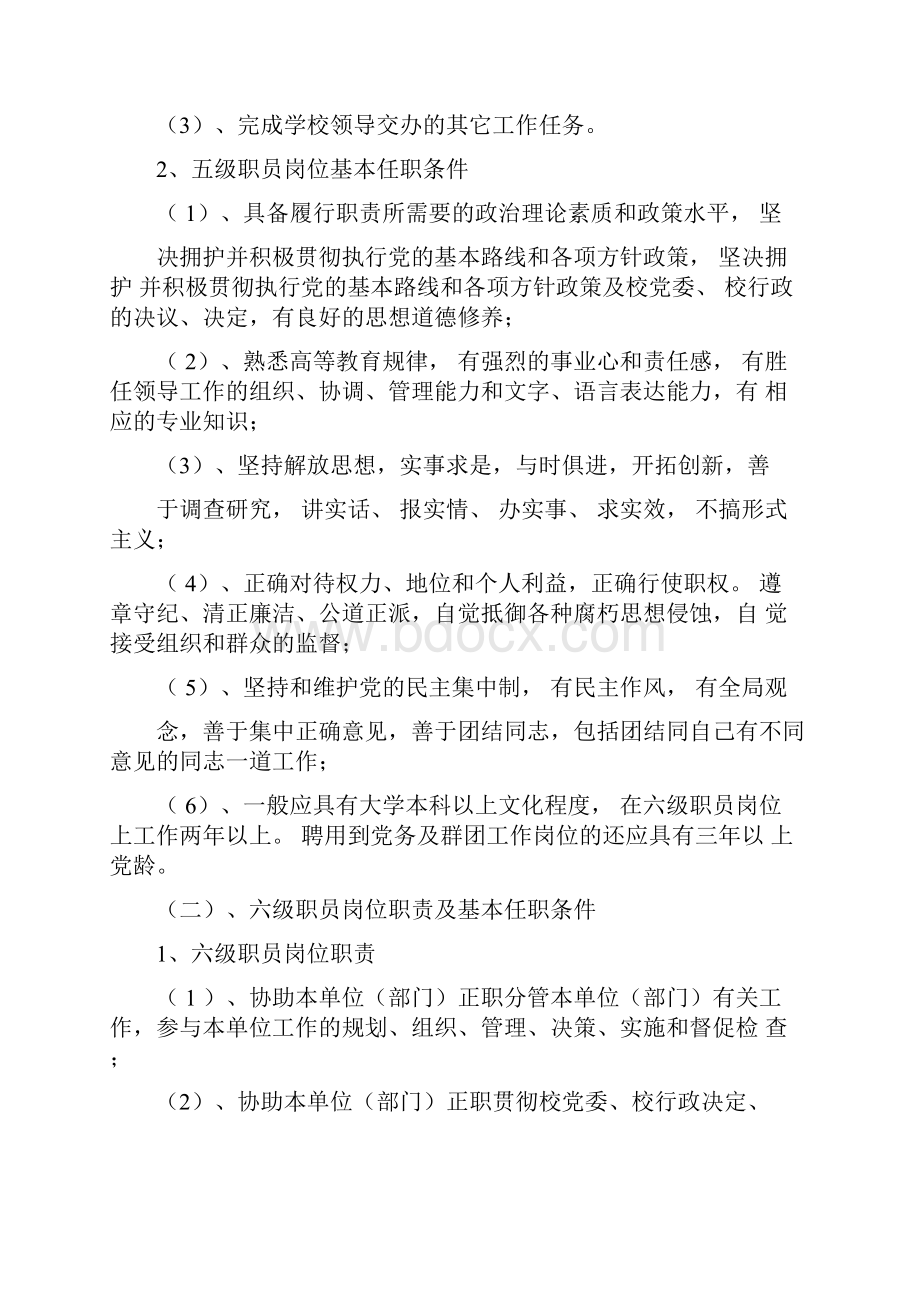 贵州大学管理岗位设置及职员聘用实施细则.docx_第2页