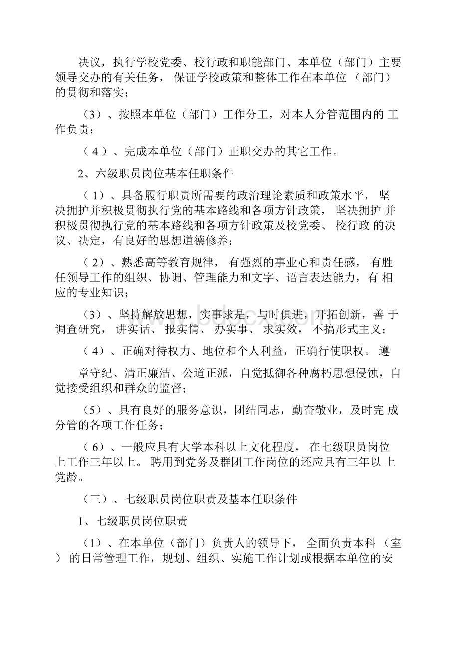 贵州大学管理岗位设置及职员聘用实施细则.docx_第3页