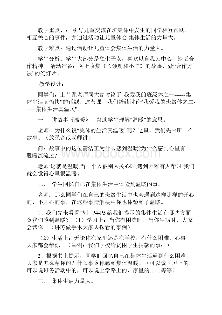 一年级品德教案.docx_第3页