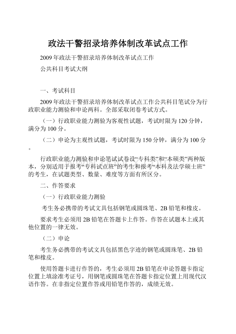 政法干警招录培养体制改革试点工作.docx_第1页