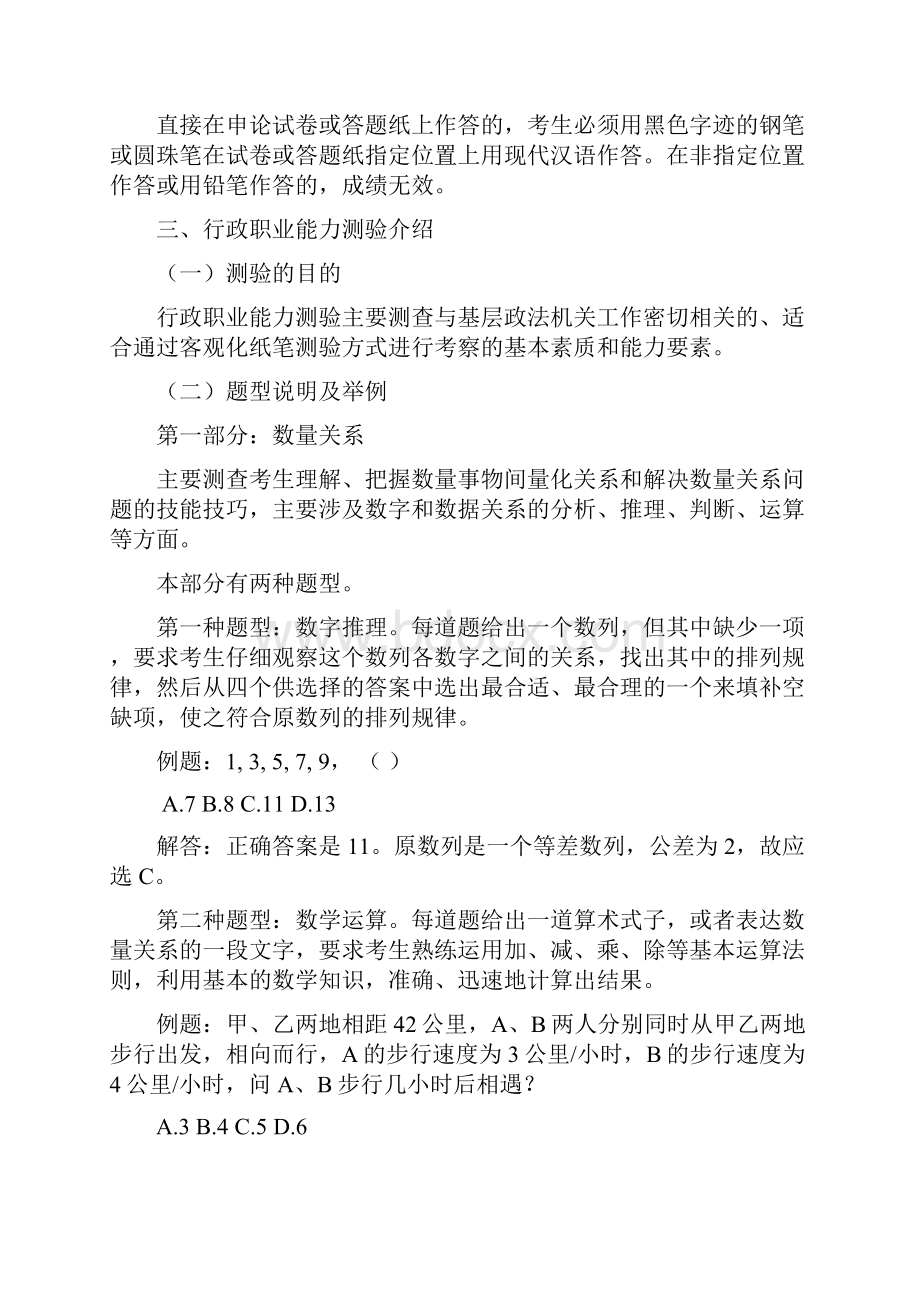 政法干警招录培养体制改革试点工作.docx_第2页