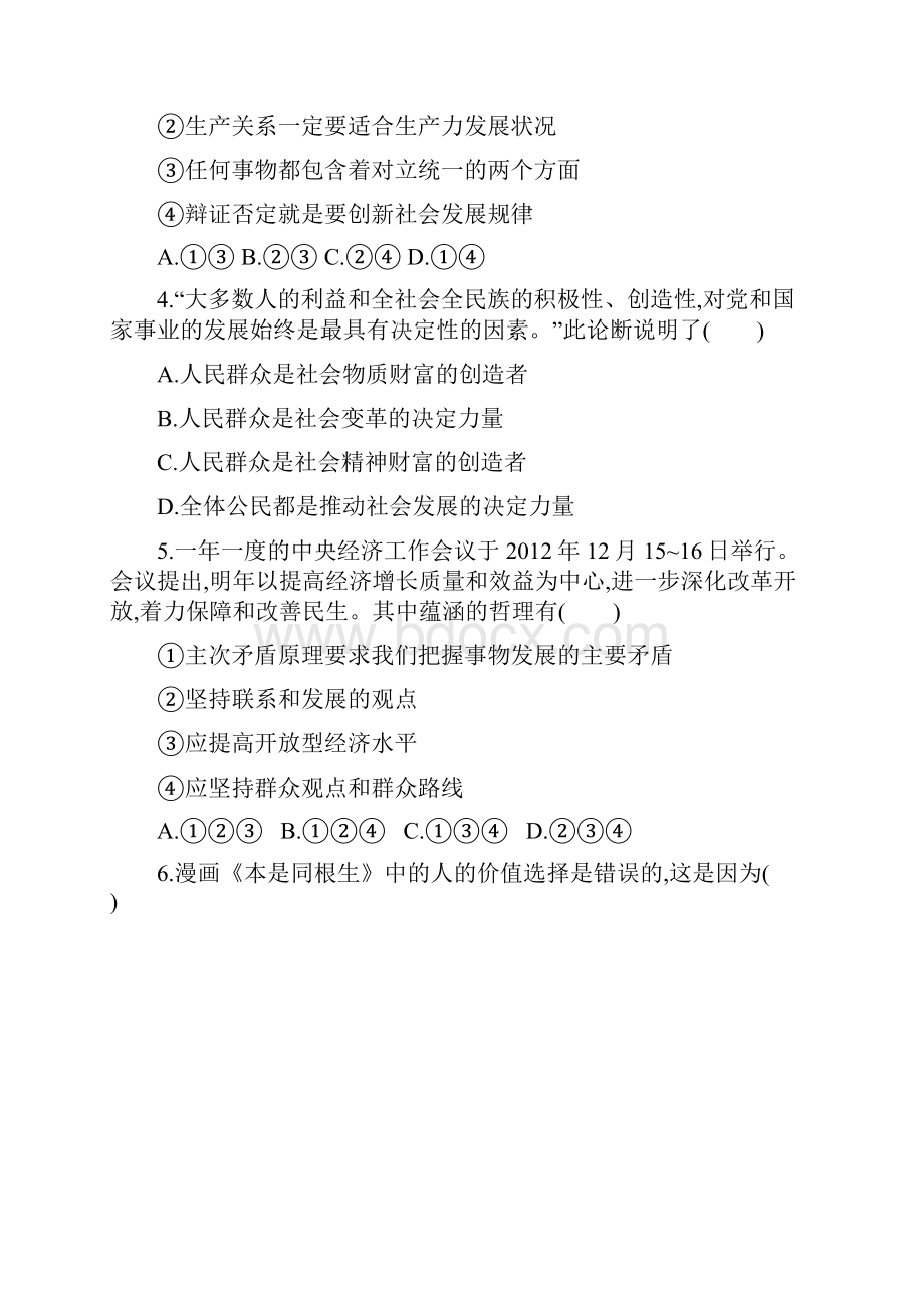 第四单元认识社会与价值选择单元检测人教版必修4d.docx_第2页