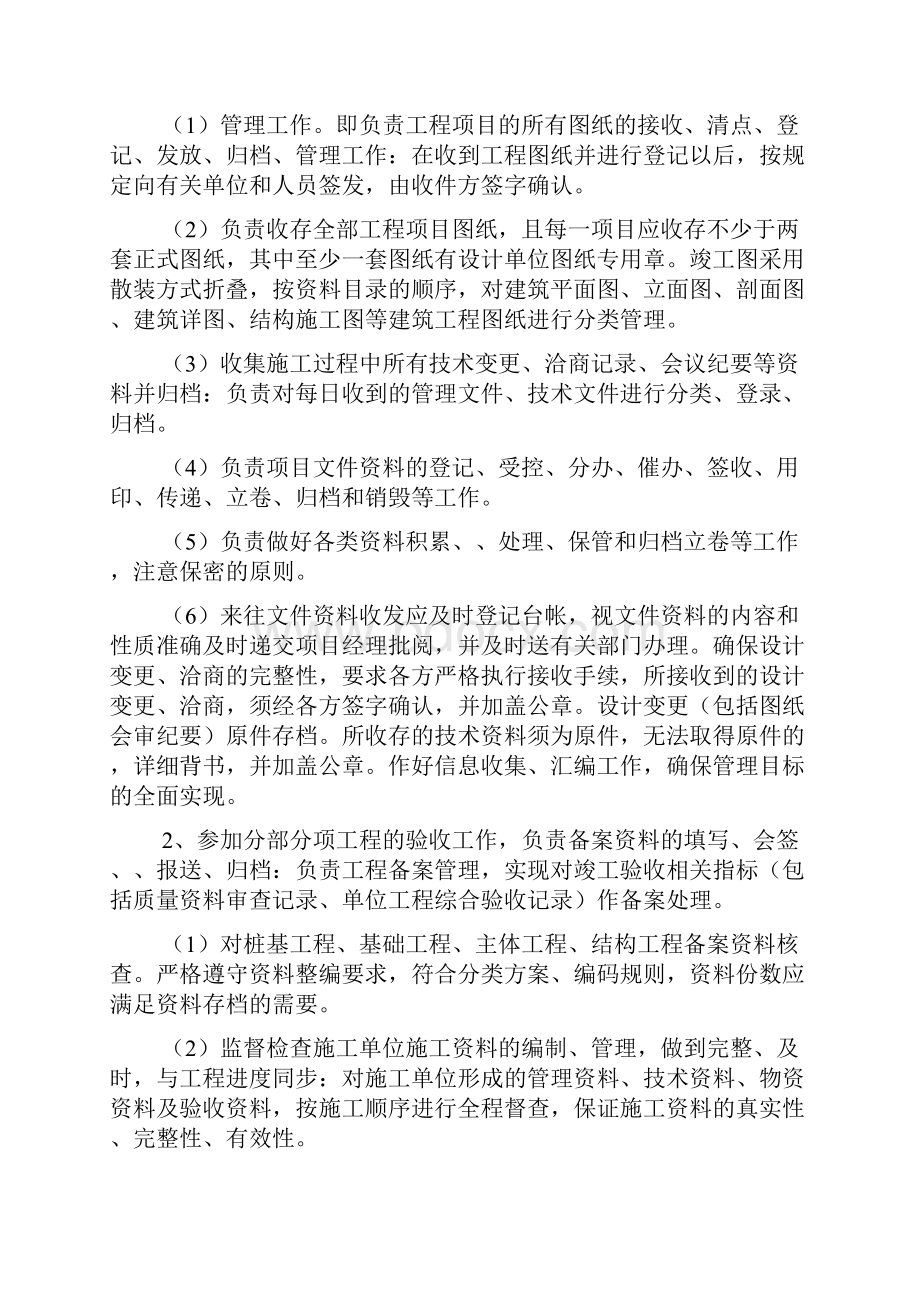 资料员顶岗实习报告3000字.docx_第2页