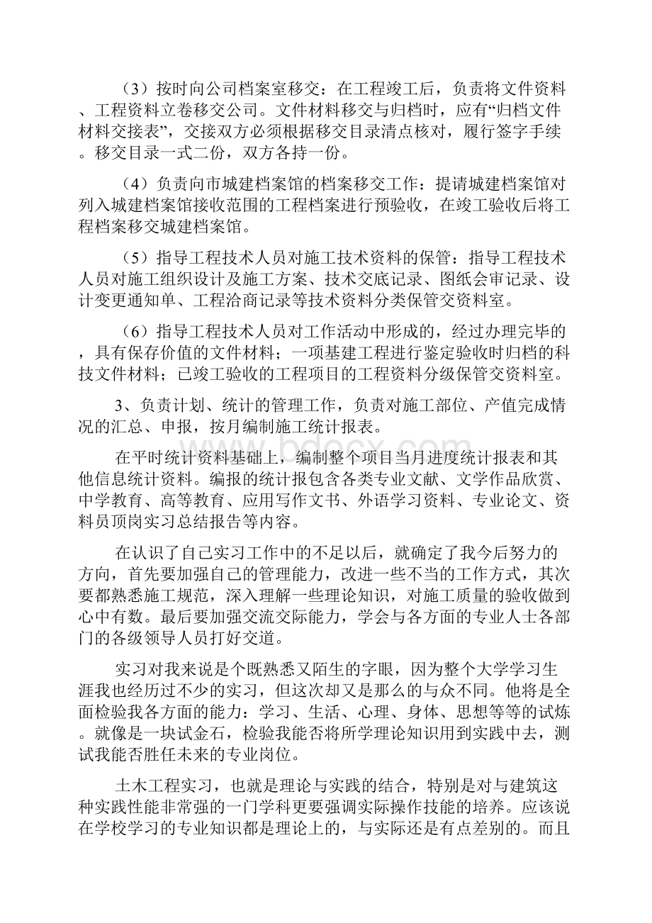 资料员顶岗实习报告3000字.docx_第3页