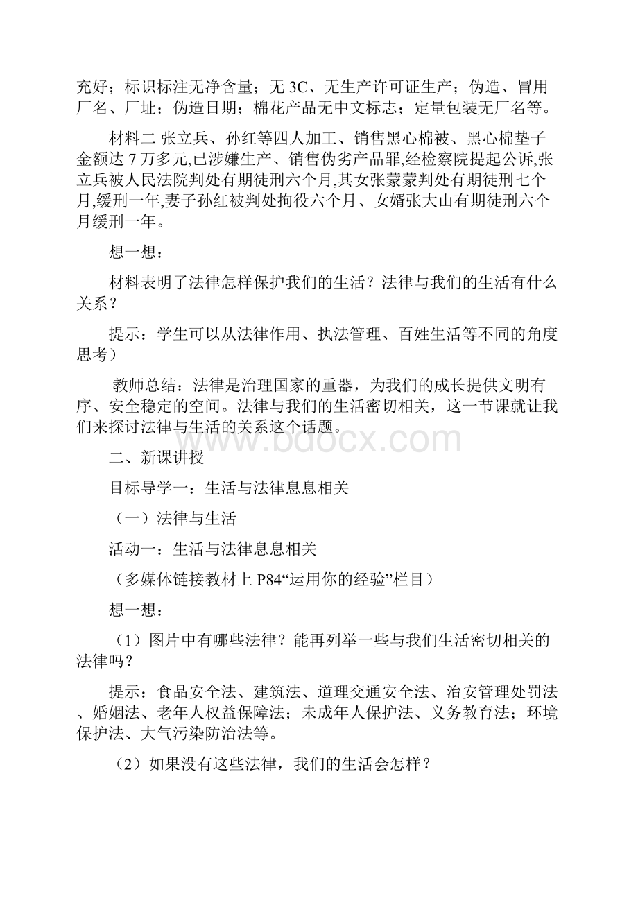 人教版七年级道德与法治下册第九课法律在我们身边教学设计.docx_第2页