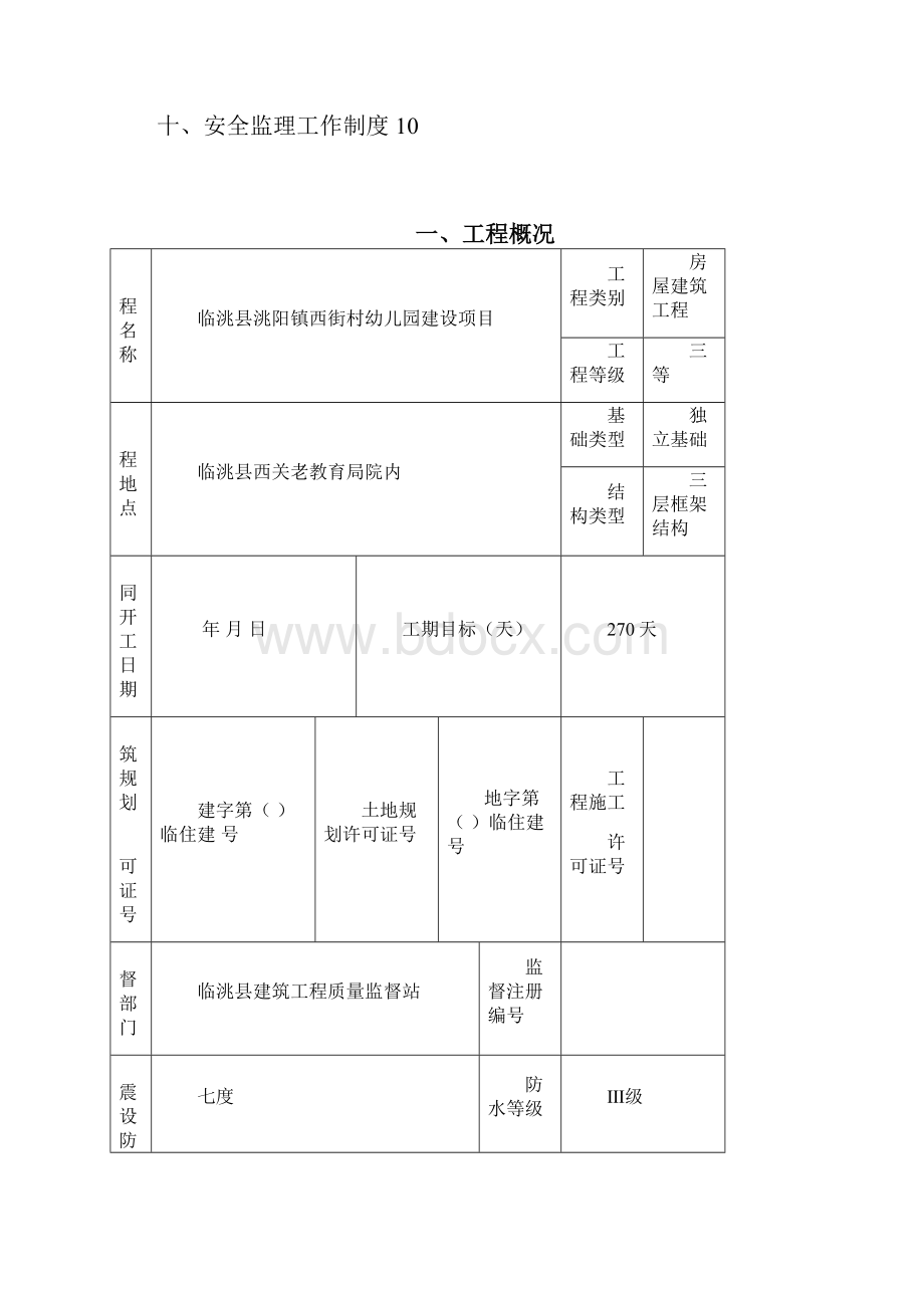 安全监理规划.docx_第2页