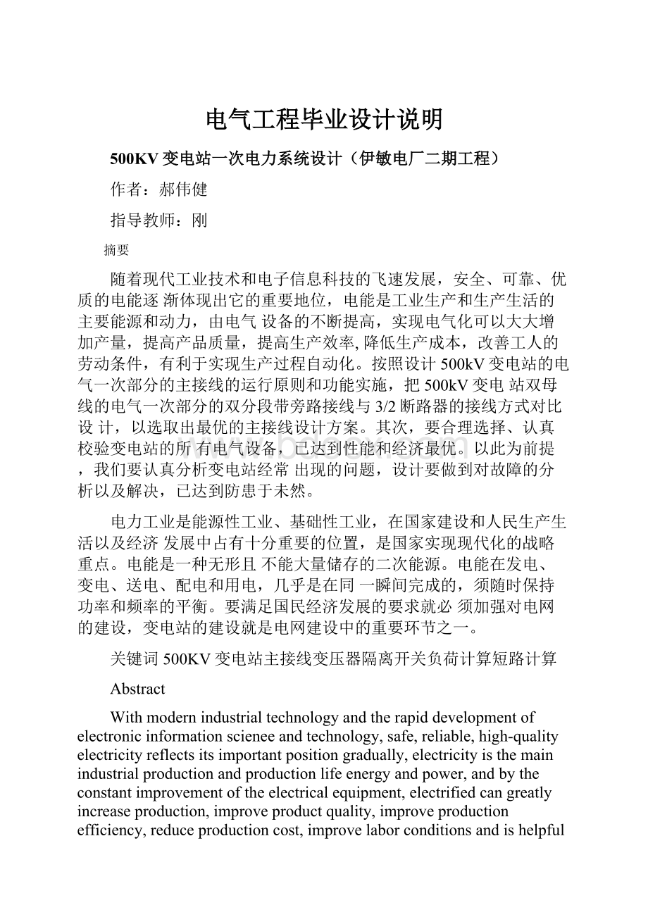 电气工程毕业设计说明.docx_第1页