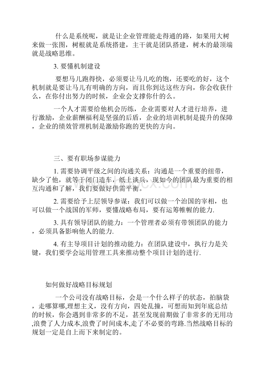 PMC经理如何做好年度生产计划.docx_第3页