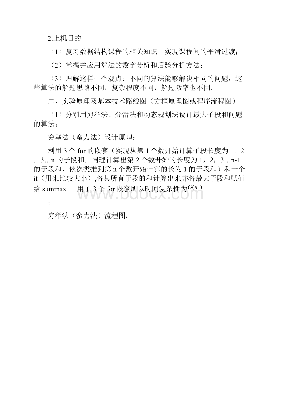 昆明理工大学 算法分析与设计 实验3.docx_第2页