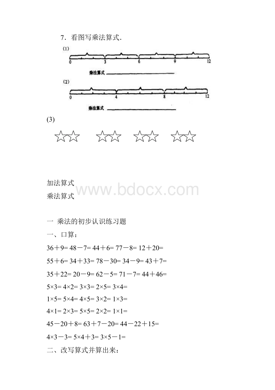 二年级上册数学练习题.docx_第3页