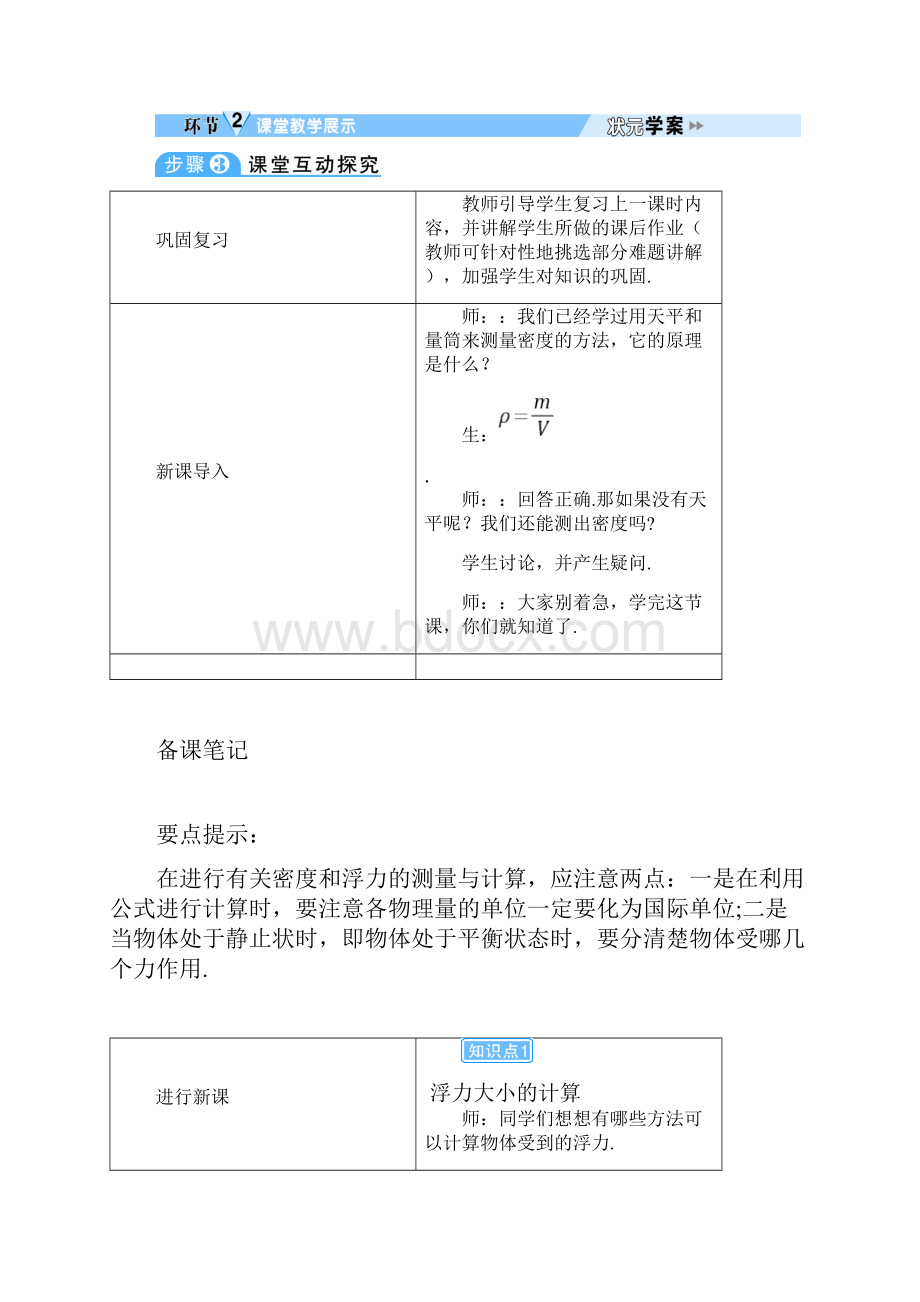 八年级下册物理第2课时 阿基米德原理的应用导学案.docx_第3页