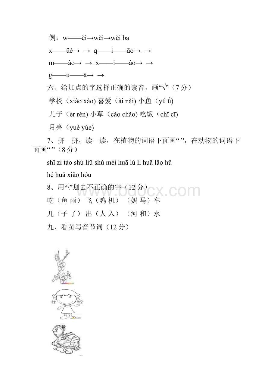 人教版小学一年级语文上册第三单元测试题.docx_第2页