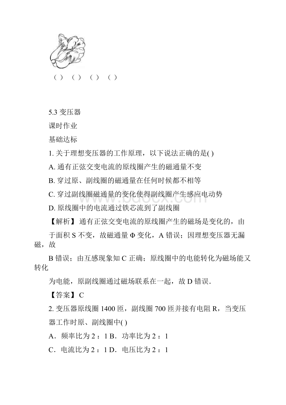 人教版小学一年级语文上册第三单元测试题.docx_第3页