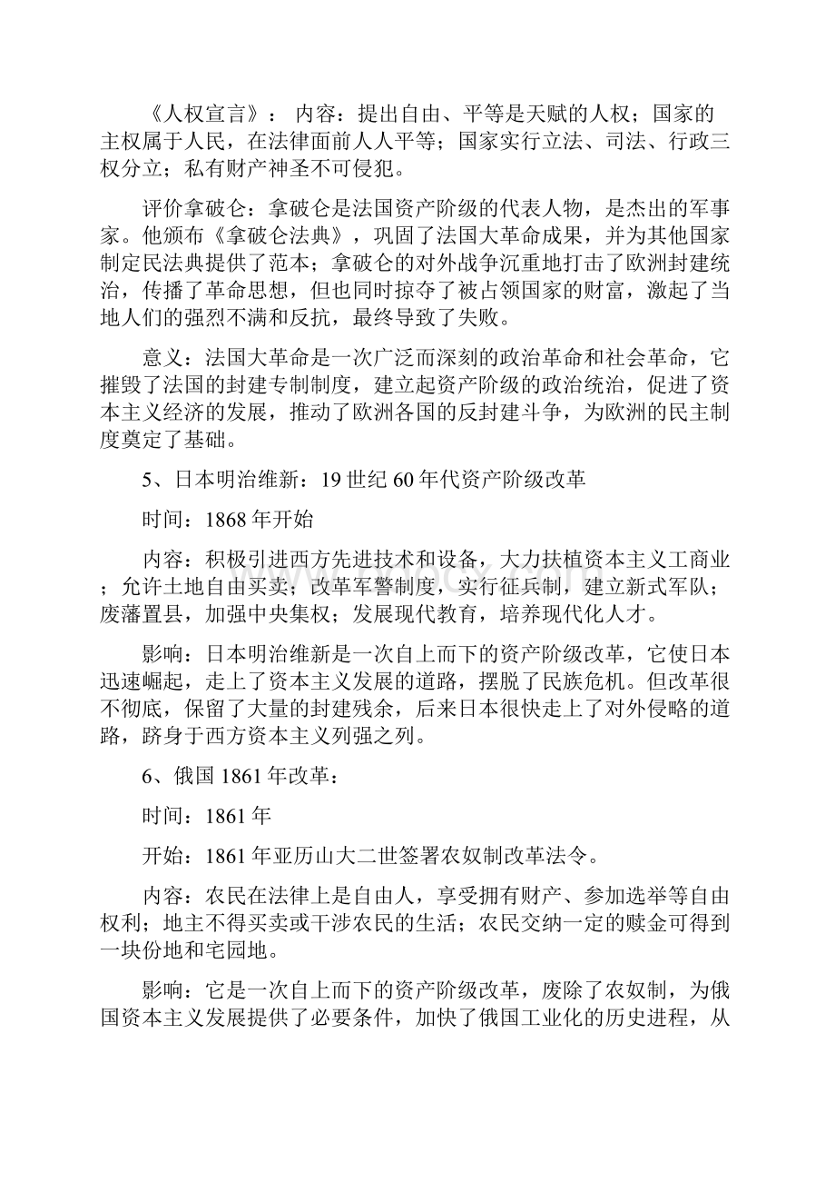 九年级历史专题复习真.docx_第3页