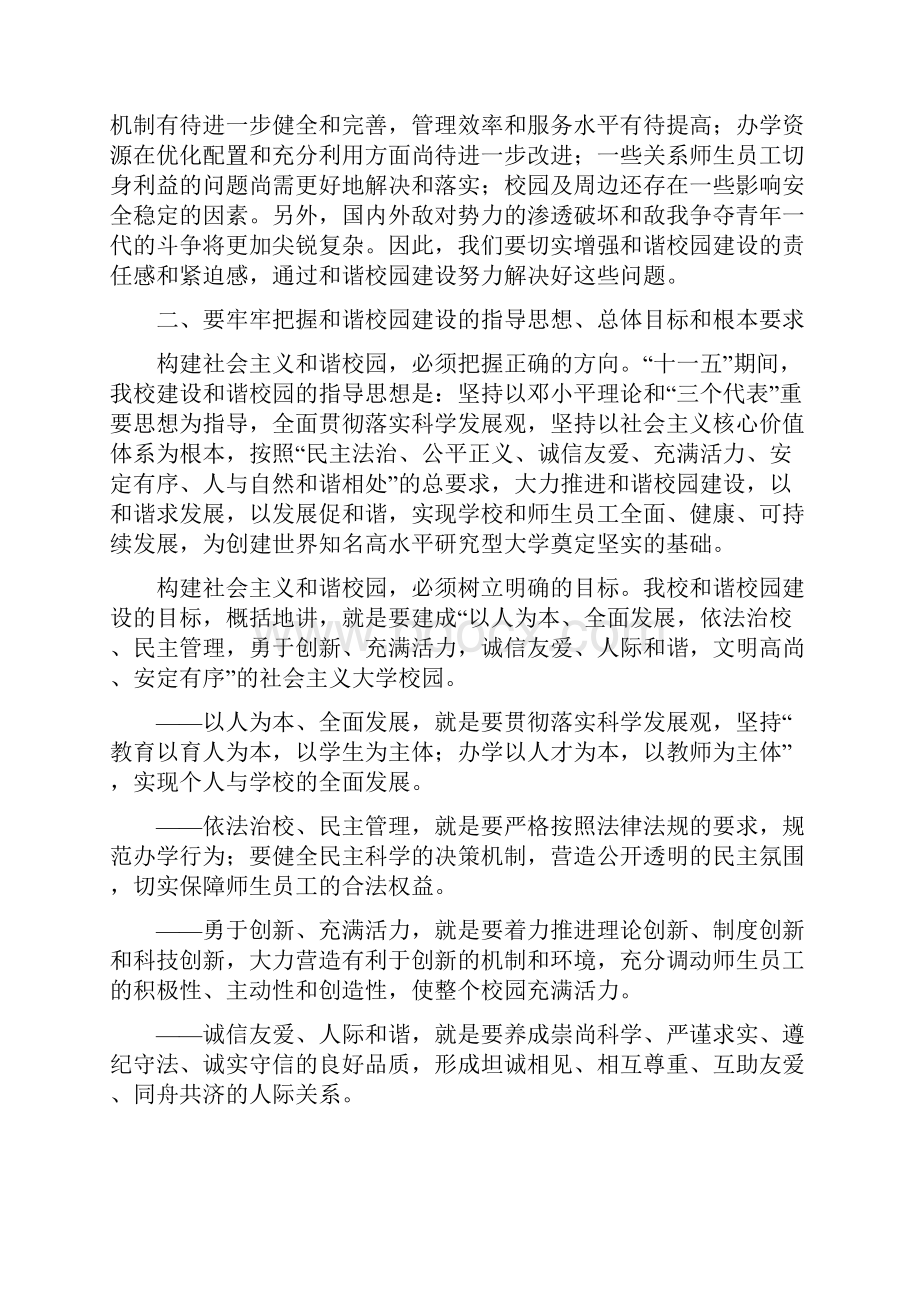 以社会主义核心价值体系为根本大力推进我校和谐校园建设.docx_第3页