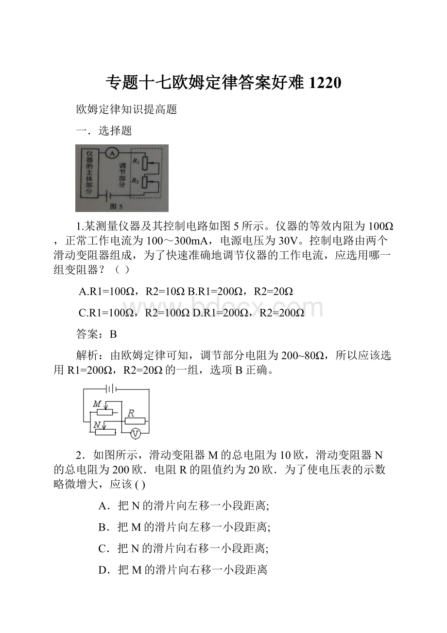 专题十七欧姆定律答案好难1220.docx_第1页