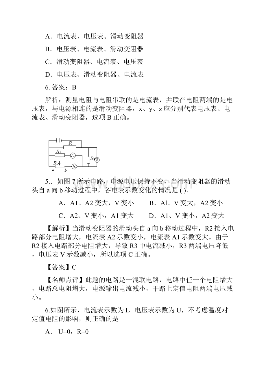 专题十七欧姆定律答案好难1220.docx_第3页