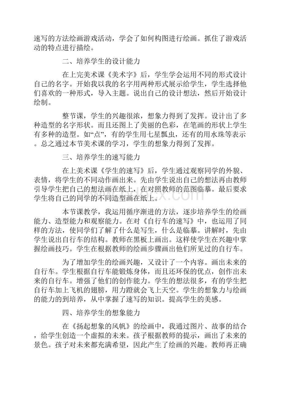 美术教师教育叙事篇一.docx_第2页