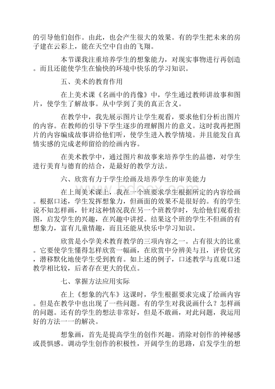 美术教师教育叙事篇一.docx_第3页