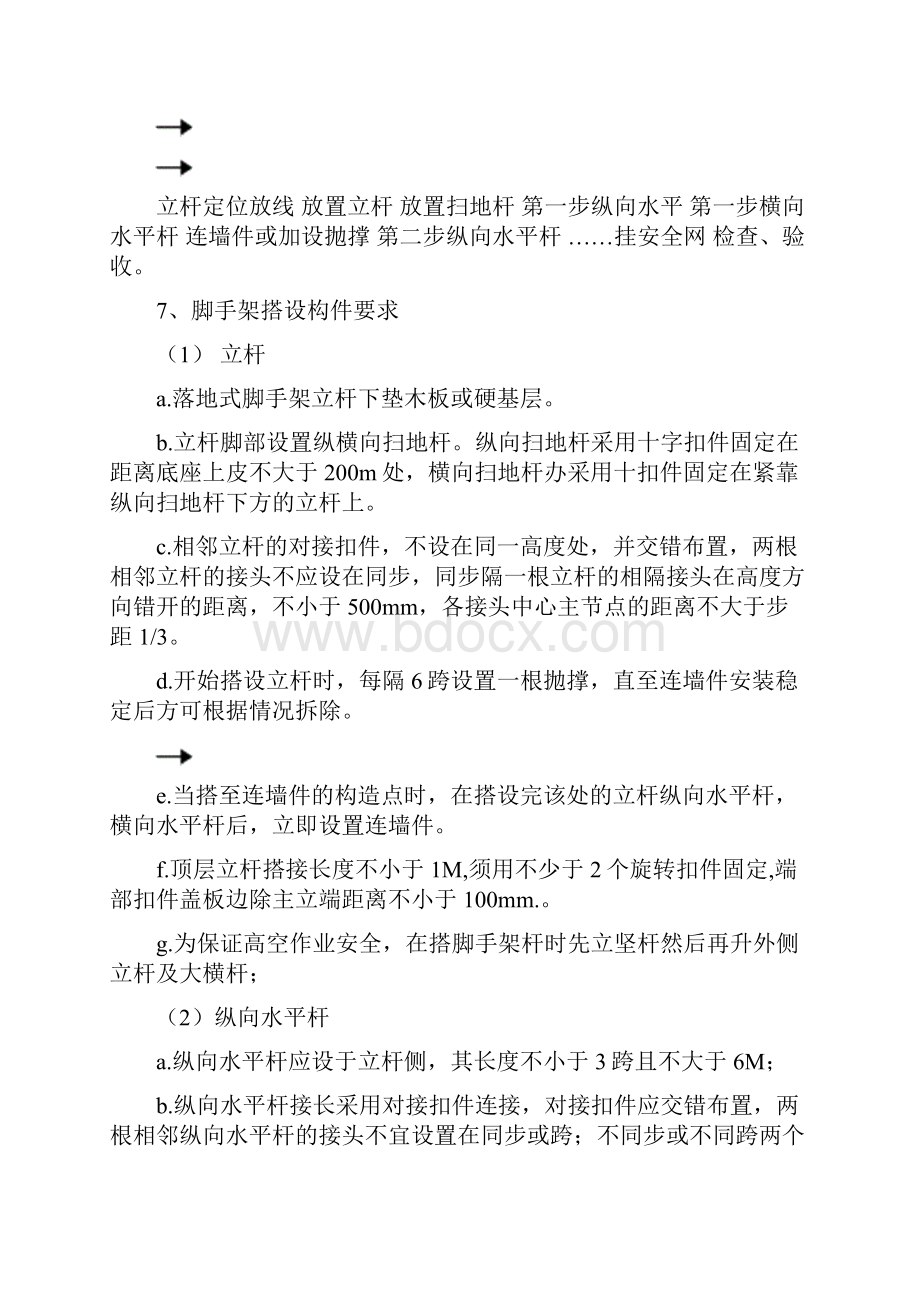 满堂红脚手架专项工程施工组织设计方案.docx_第2页