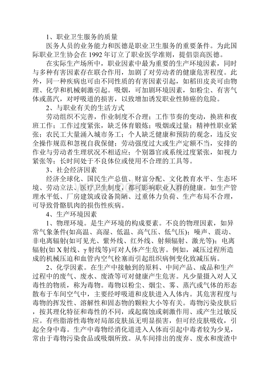 职业卫生与职业医学详细版.docx_第2页