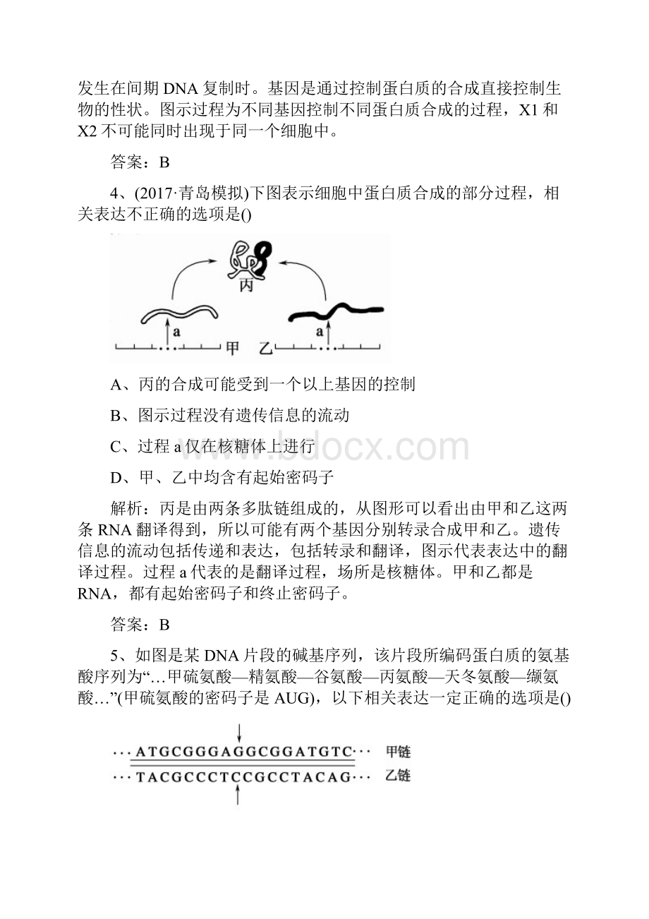 高三生物二轮练习阶段评估仿真重点2.docx_第3页