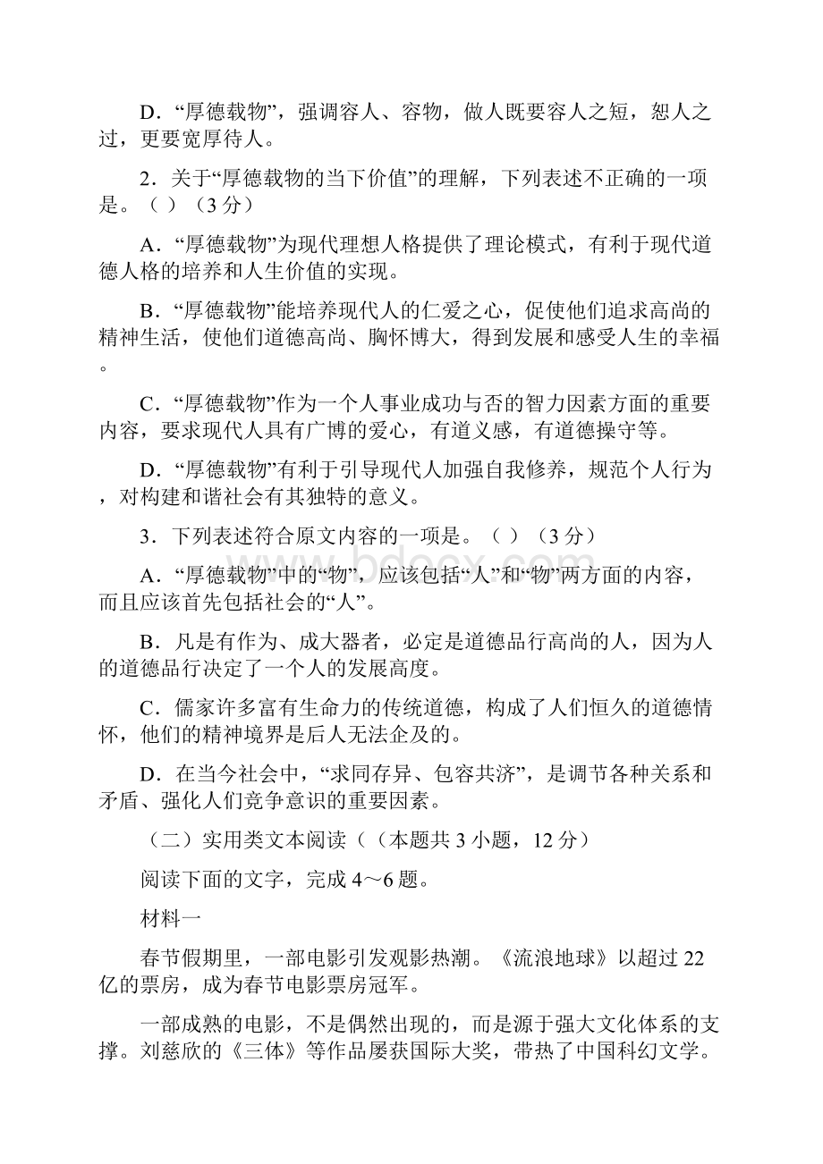 湖北省宜昌市部分示范高中教学协作体学年高一下学期期中考试语文试题 含答案.docx_第3页