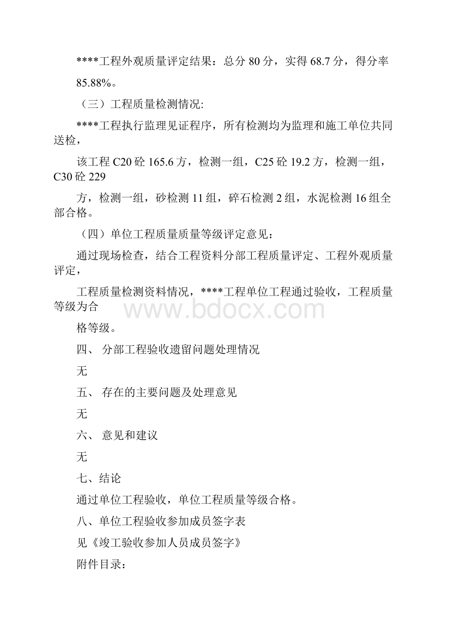 水利水电工程单位工程验收鉴定书标准格式.docx_第3页