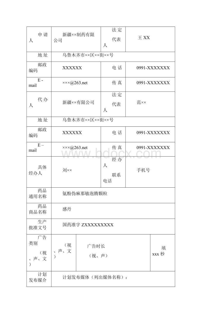 药品广告审查表.docx_第2页