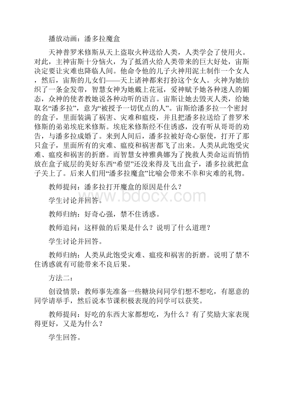 身边的诱惑 教案.docx_第3页