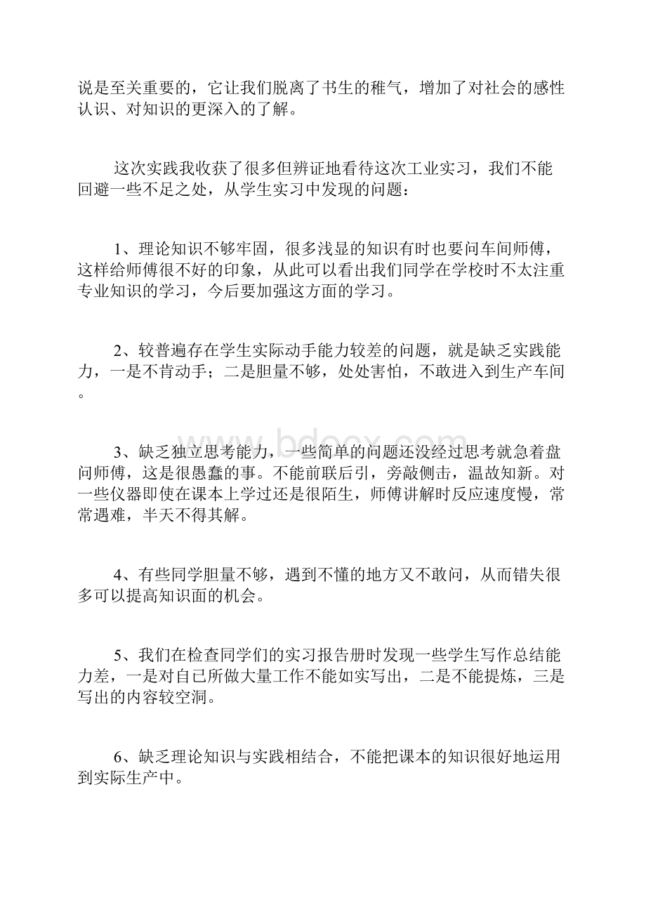 化工厂实习总结范文精选4篇.docx_第2页