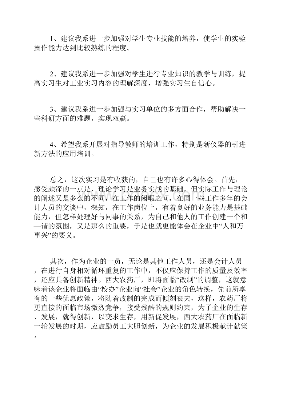 化工厂实习总结范文精选4篇.docx_第3页