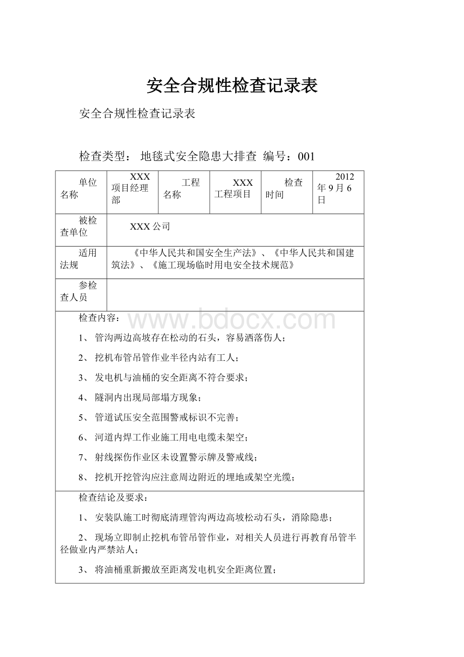 安全合规性检查记录表.docx_第1页