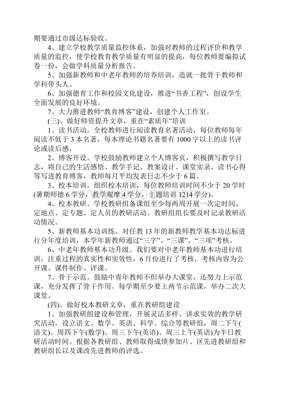 XX学校春季教研工作计划.docx_第2页