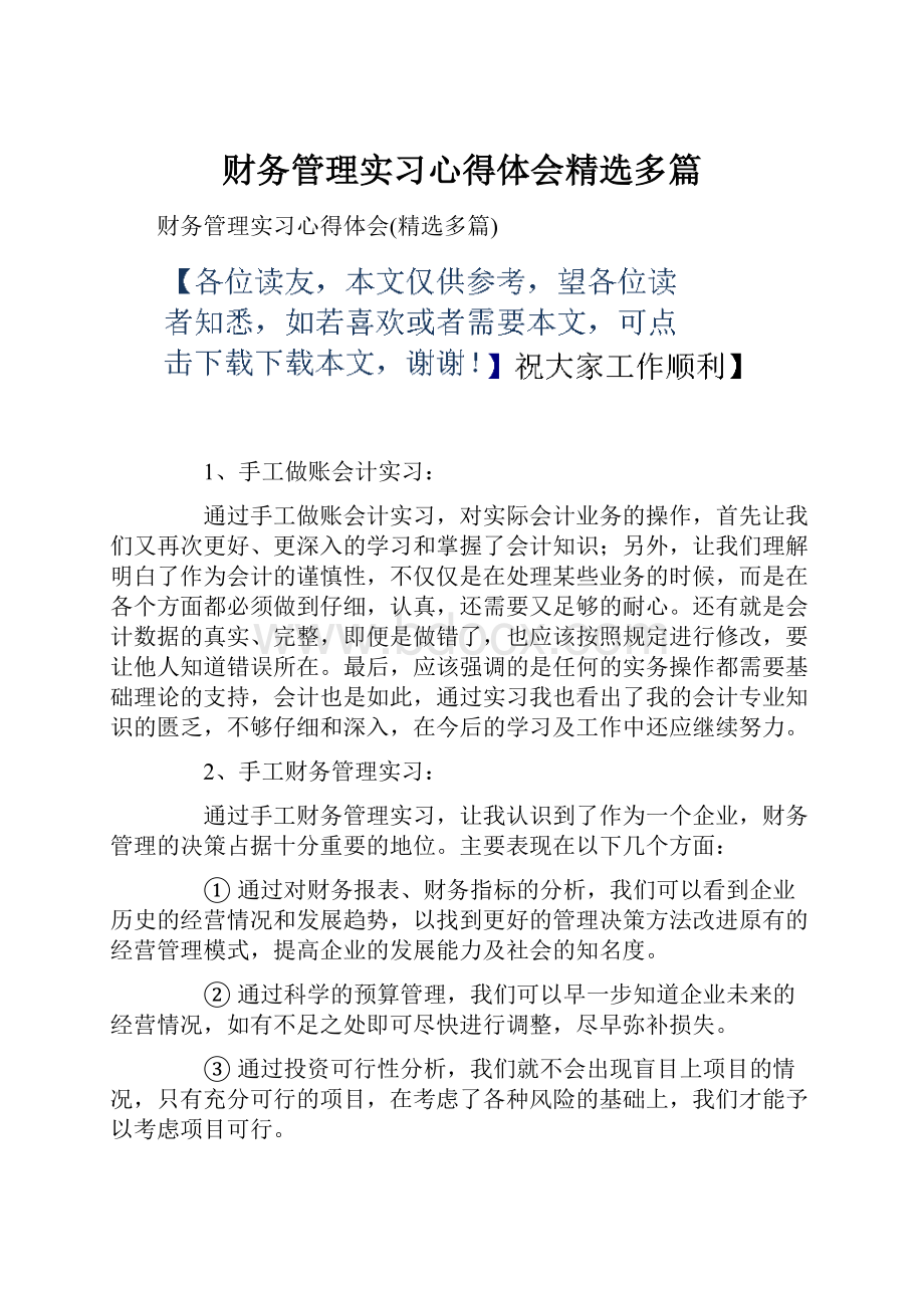 财务管理实习心得体会精选多篇.docx_第1页