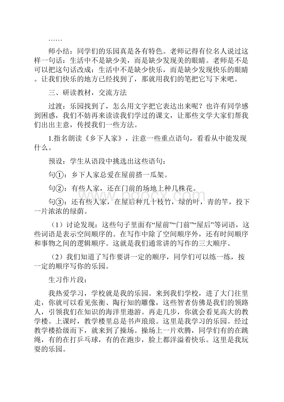 最新部编人教版四年级下册语文习作我的乐园.docx_第3页