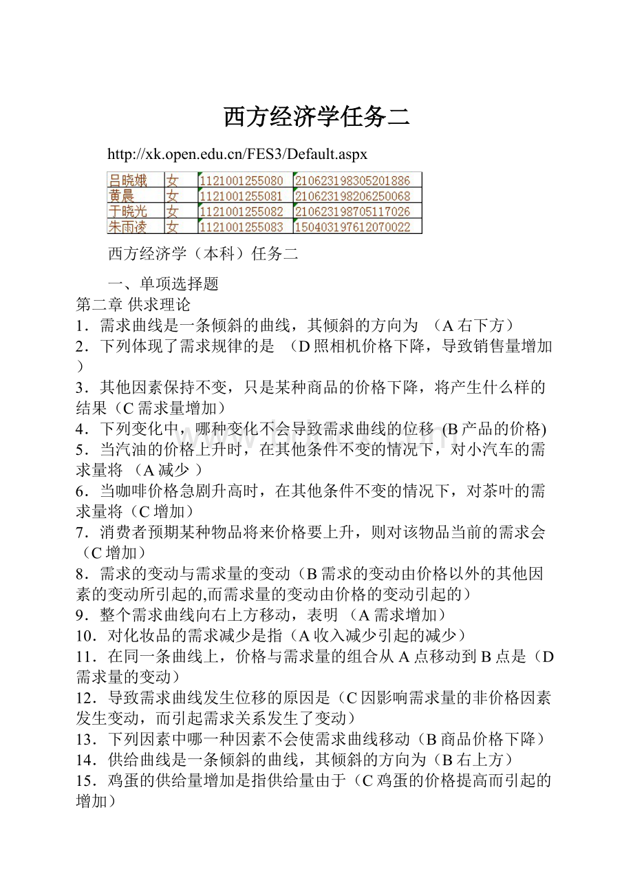 西方经济学任务二.docx_第1页