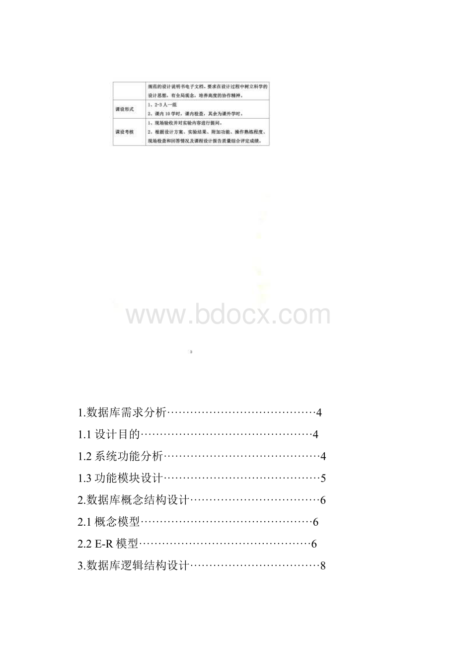 酒店客房管理系统数据库设计.docx_第2页