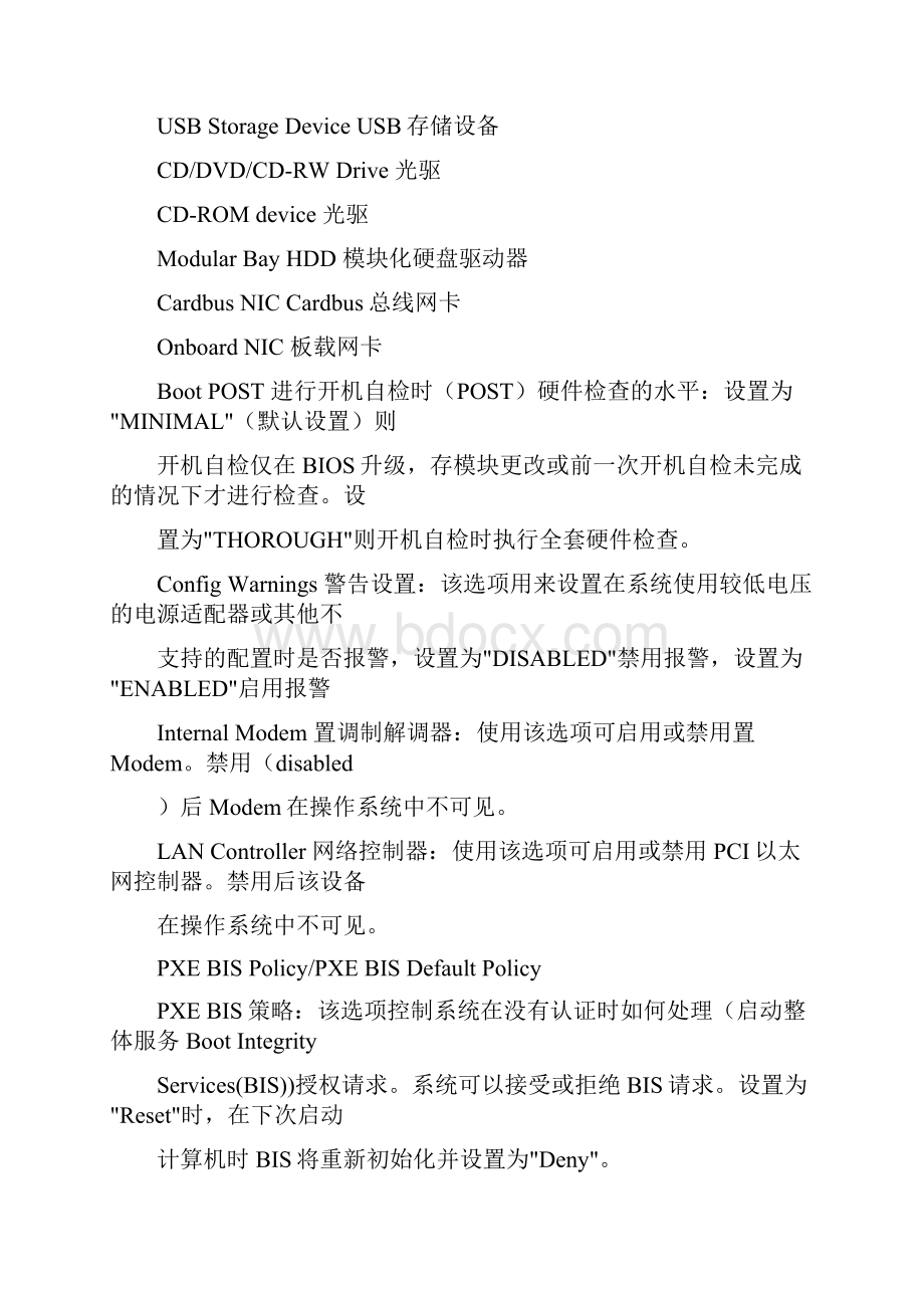 BIOS的中文对照表及BIOS详细讲解.docx_第2页