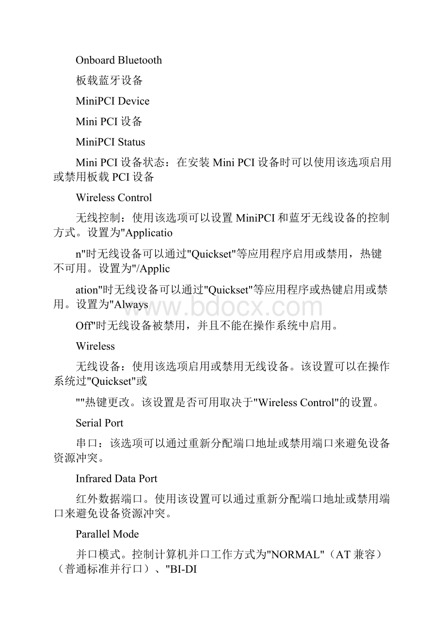 BIOS的中文对照表及BIOS详细讲解.docx_第3页