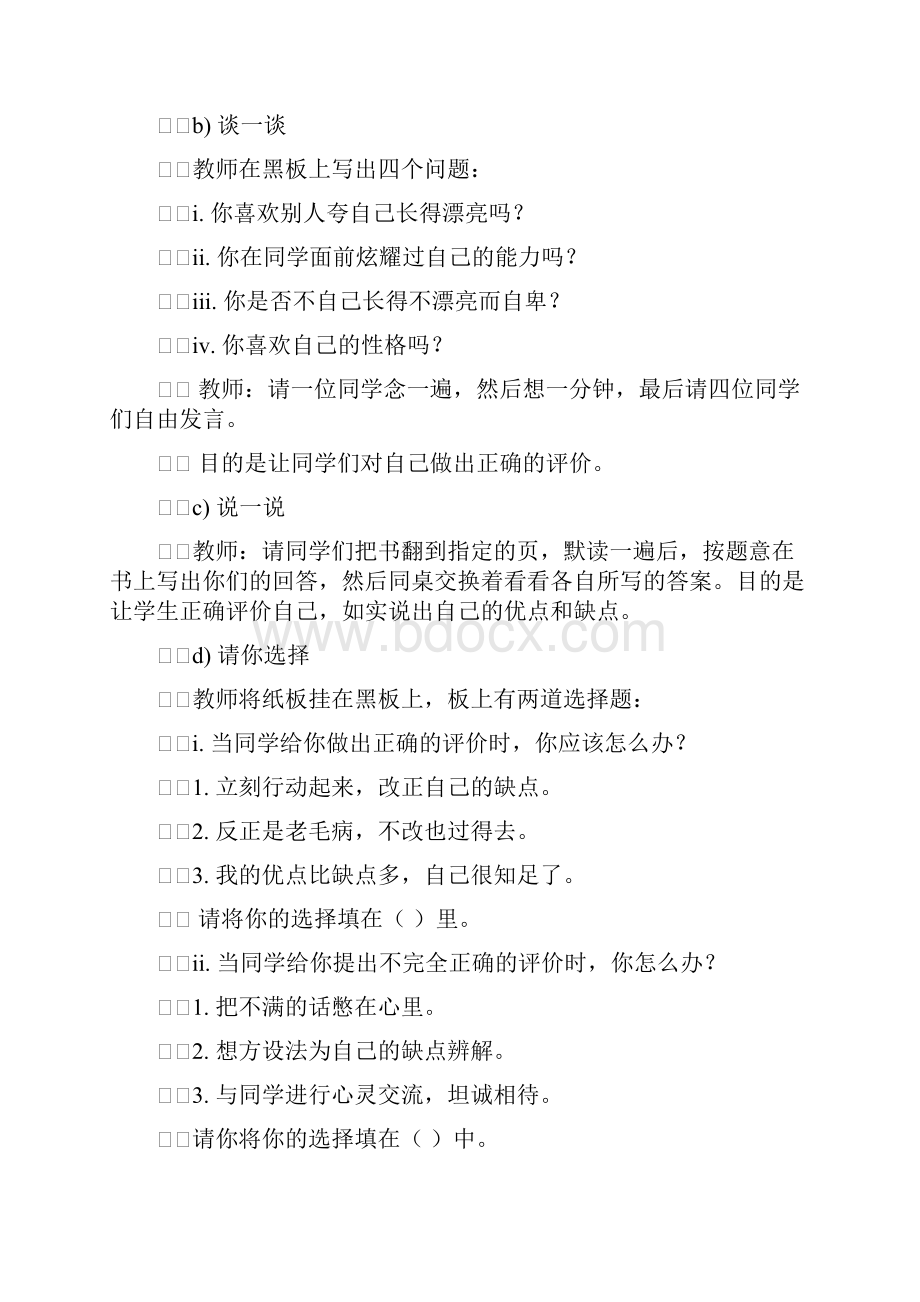 北师大版四年级心理健康教育教案全册.docx_第2页