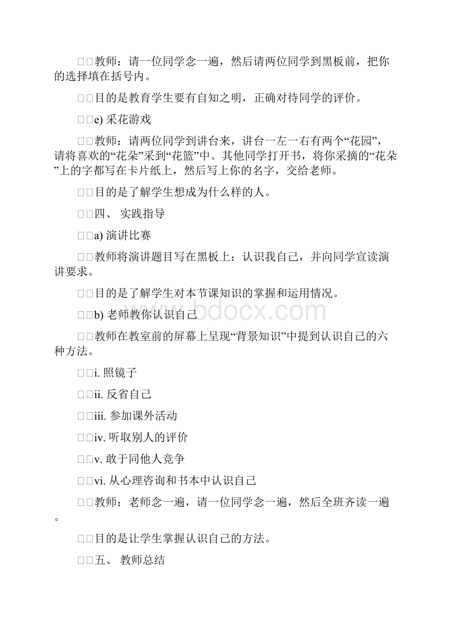 北师大版四年级心理健康教育教案全册.docx_第3页